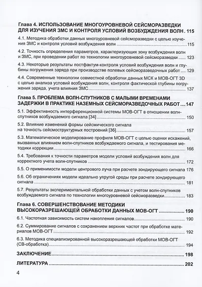 Многоуровневая сейсморазведка и кинематическая инверсия данных МОВ-ОГТ в условиях неоднородной ВЧР - фото 4