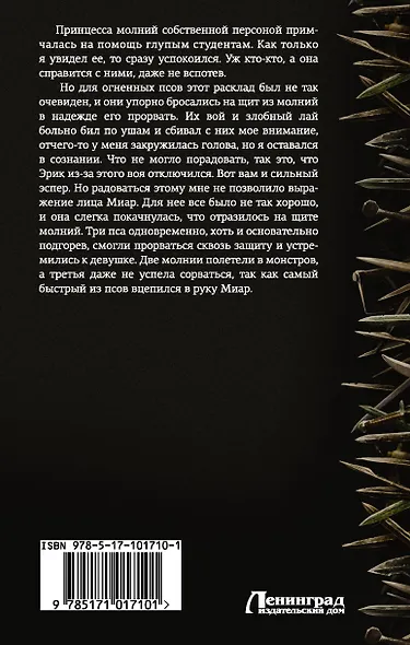 Поглощение - фото 2