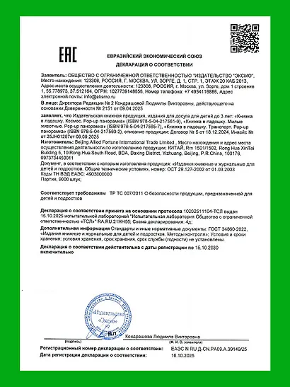 Книжка в ладошку. Космос. Pop-up панорамка - фото 12