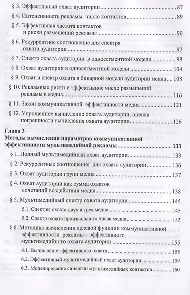 Основы экономико-математической теории медиапланирования - фото 3