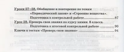 Рабочая тетрадь по химии 8 кл. (к уч. Рудзитиса) (11 изд) (мУМК) Боровских (ФГОС) - фото 5