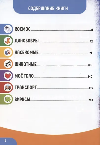 Моя первая большая энциклопедия Devar в дополненной реальности - фото 3