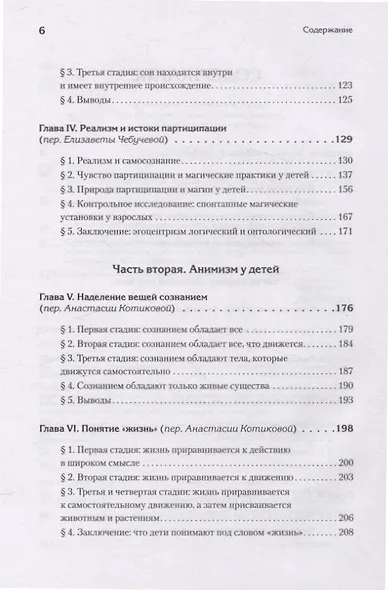 Восприятие мира у детей - фото 11