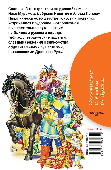 Былины русского народа - фото 2