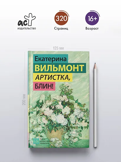 Артистка, блин! - фото 5