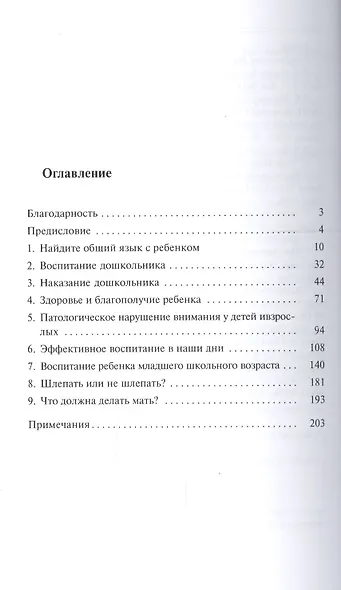 Исчерпывающие ответы Ч.1 Найдите общий язык с ребенком (2 изд) (мССРодОДет) Добсон - фото 2