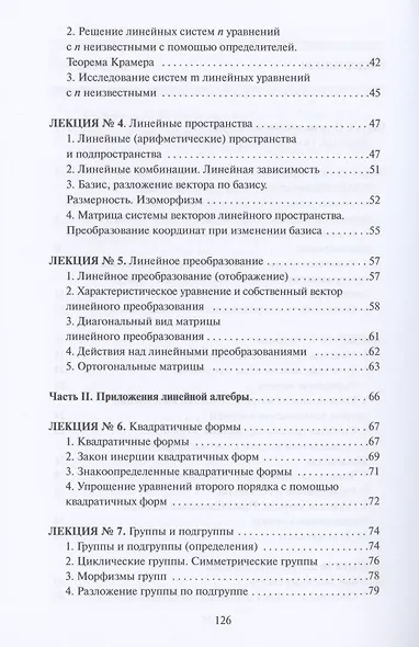 Линейная алгебра - фото 3