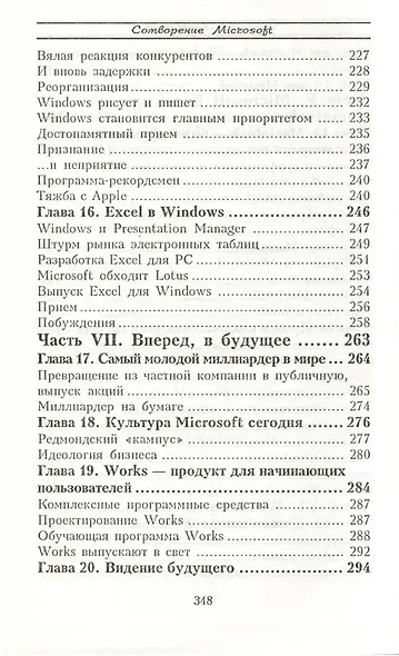 Билл Гейтс и сотворение Microsoft - фото 6