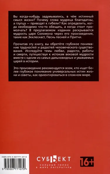 Экклесиаст. Песнь песней Соломона. Притчи Соломона - фото 3