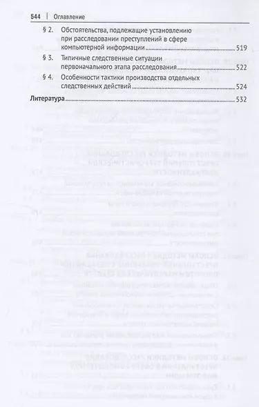 Криминалистика. Учебник - фото 10