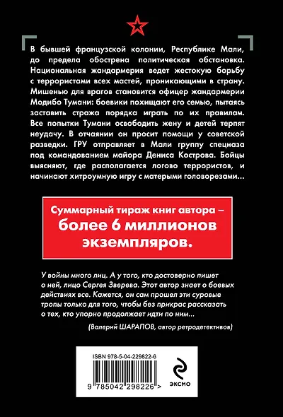 Заложники пустыни - фото 2