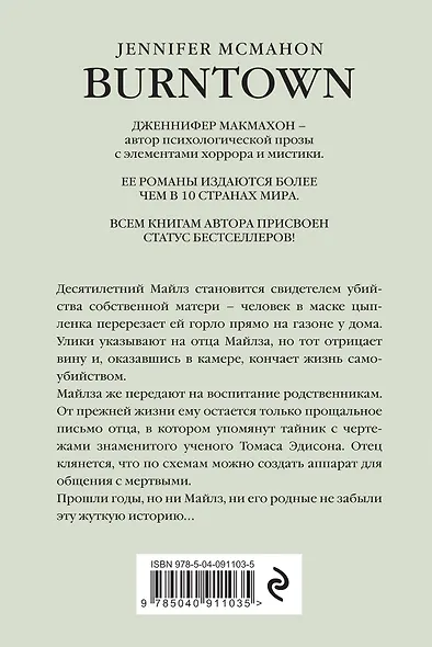 Огненная дева - фото 2