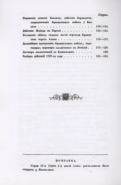 Поход 1796 года Бонапарта в Италии - фото 4