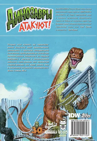 Динозавры атакуют! - фото 2