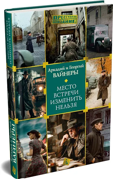 Место встречи изменить нельзя - фото 3