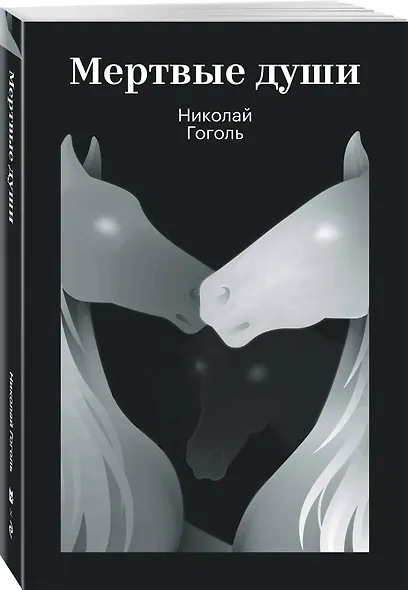 Мертвые души - фото 3