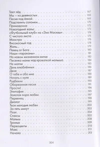 Да не иссякнет свет любви! Сборник стихов - фото 6