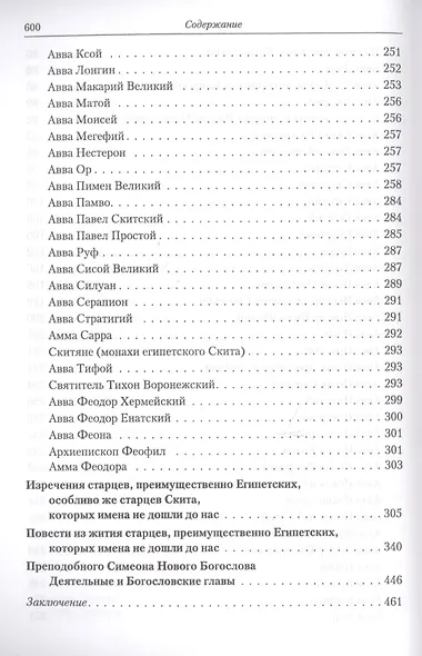 Полное собрание творений и писем святителя Игнатия Брянчанинова. Том V - фото 4