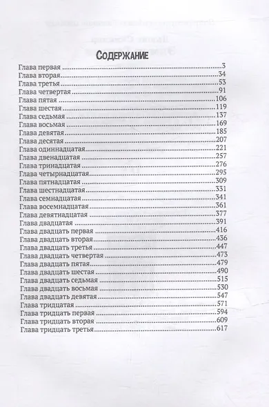 Элмер Гентри: роман - фото 2