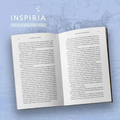 Говорят женщины - фото 7