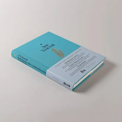 Крейцерова соната. Смерть Ивана Ильича. Хаджи-Мурат - фото 5