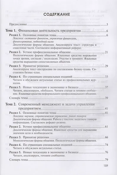 Русский язык для экономистов. Готовимся к профессиональной деятельности. - фото 2