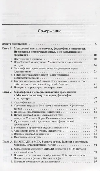 Трудные времена философии. Книга 1. Отечественная историческая, философская и логическая мысль в предвоенные, военные и первые послевоенные годы - фото 2