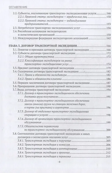 Организация транспортно-экспедиционной деятельности: учебное пособие - фото 3