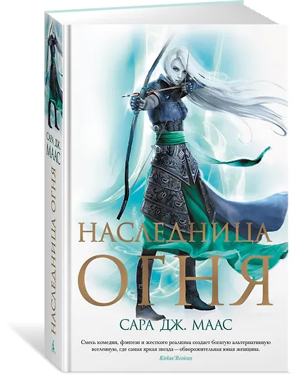 Наследница огня - фото 3