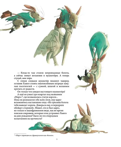 Сумеречные мушкетёры - фото 5