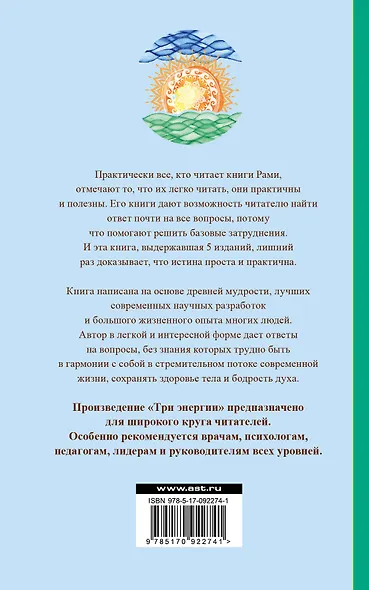 Три энергии : забытые каноны здоровья и гармонии - фото 2