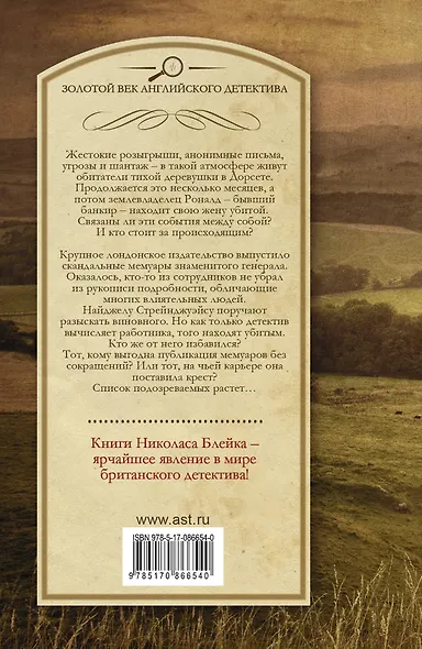 Смертельный розыгрыш. Конец главы: сборник - фото 2