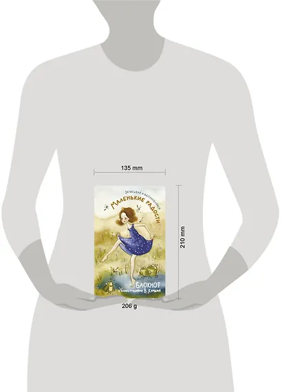 Маленькие радости. Записывай и вдохновляйся. Блокнот с иллюстрациями В.Кирдий - фото 4