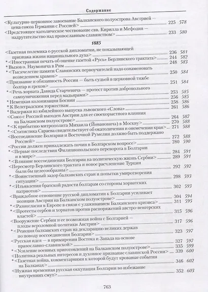 Собрание сочинений. Славянский вопрос. Книга 2 - фото 4