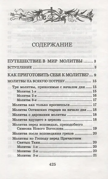 Много может молитва праведника. Из духовного наследия прот. Валентина Мордасова - фото 2
