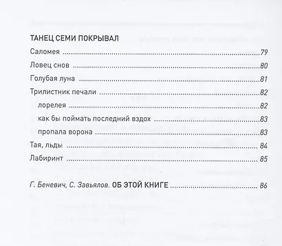Закрытая книга - фото 5