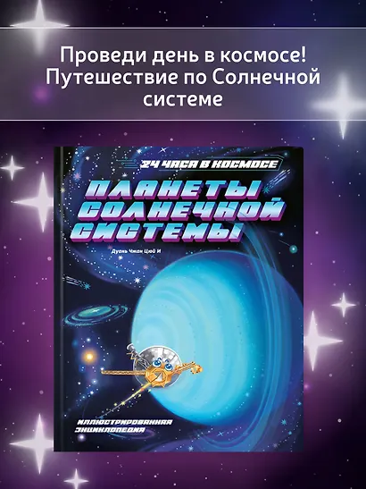Планеты Солнечной системы - фото 3