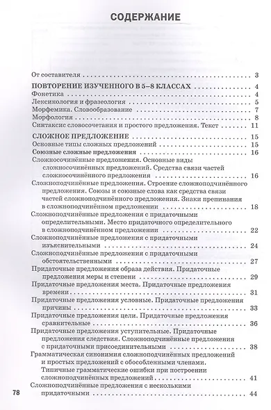 Русский язык. 9 класс. Разноуровневые задания - фото 2