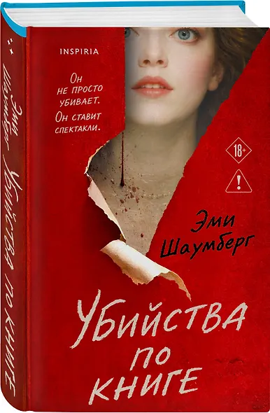 Убийства по книге - фото 3