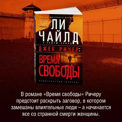 Джек Ричер: Время свободы - фото 11