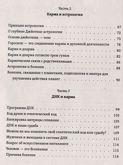 Психология и мистика йоги. Психосоматика и самскары - фото 3