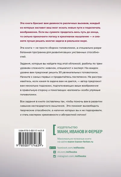 Латеральная логика. Головоломный путь к нестандартному мышлению - фото 2