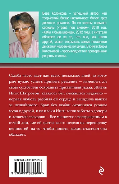 Рандеву для трех сестер - фото 2