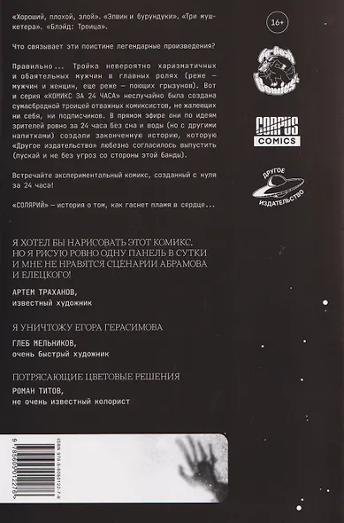 Комикс за 24 часа: Солярий - фото 2