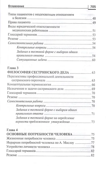 Основы сестринского дела:курс лекций:учеб. - фото 7