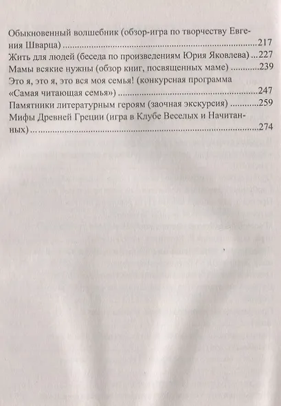 В гостях у детских писателей: сценарии мероприятий и праздников - фото 3