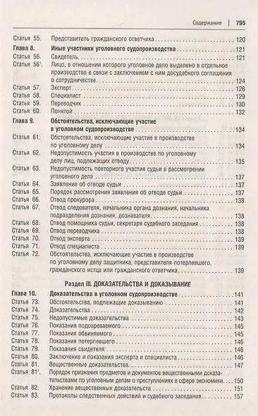 Уголовно процессуальный кодекс статья 24. Уголовно процессуальный кодекс статья 24