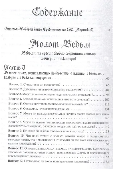 Молот ведьм - фото 2