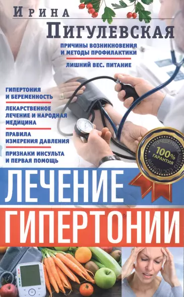 Лечение гипертонии. Причины возникновения и методы профилактики. Лишний вес. Питание. Гипертония и б - фото 1