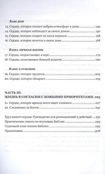 Женщина по сердцу Божьему - фото 4